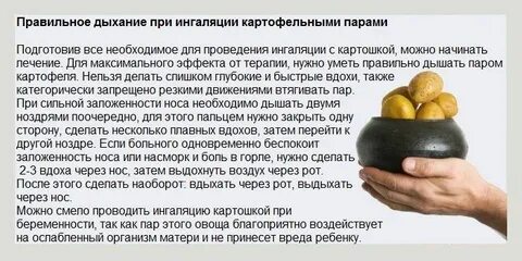 Дышать картошкой