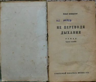 Еле переводивший дыхание