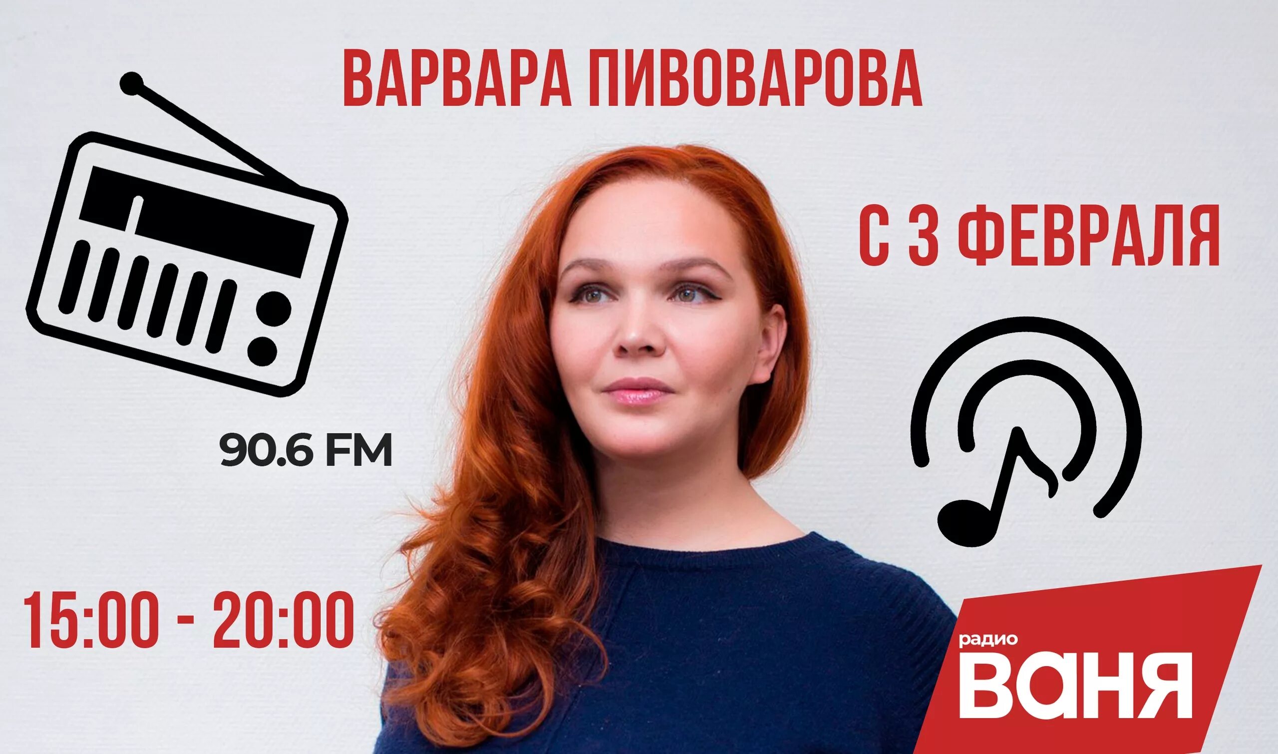 Радио ведущие челябинска