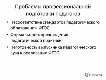 Проблема профессиональной педагогической направленности
