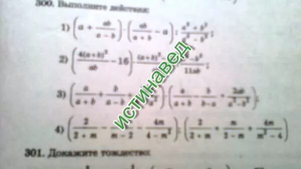 Выполните действия c 3 c 1. A2-b2. (a2+b2)(a2-b2). выполните действия ab+ba-2. 2a+2b &gt; 2a +2b-2.