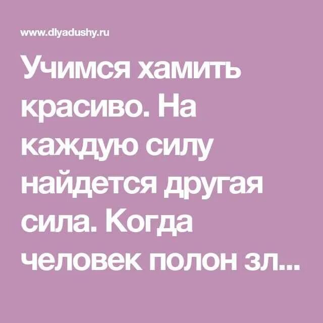 Как ответить на оскорбление матами