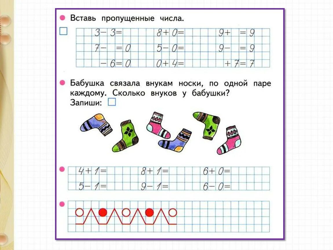 Задания по математики числа. Числа от 1 до 10 задания 1 класс. задания для первого класса по математике. задания для нулевого класса по математике. задания по математике 0 класс.