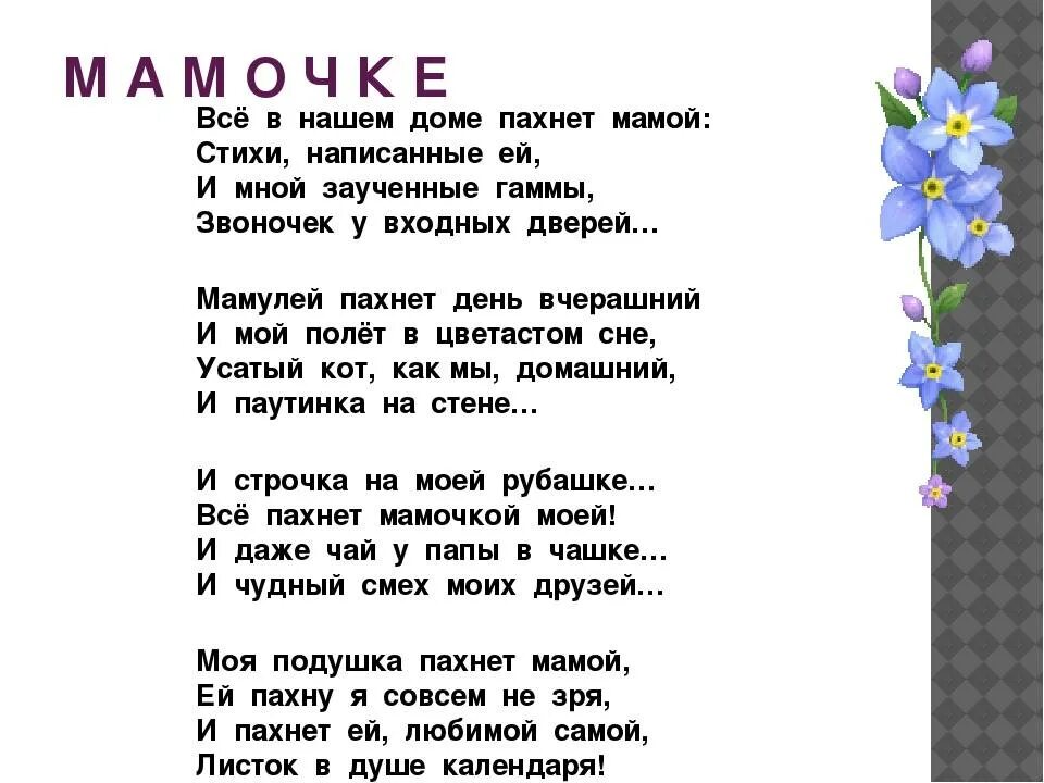 Стихи про маму 5 класс. Стихи о маме. стих про маму для детей. стихотворение про маму. стизотворениемпро маму.