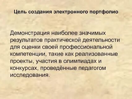 Цель сайта учителя