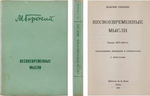 Несвоевременные мысли статья