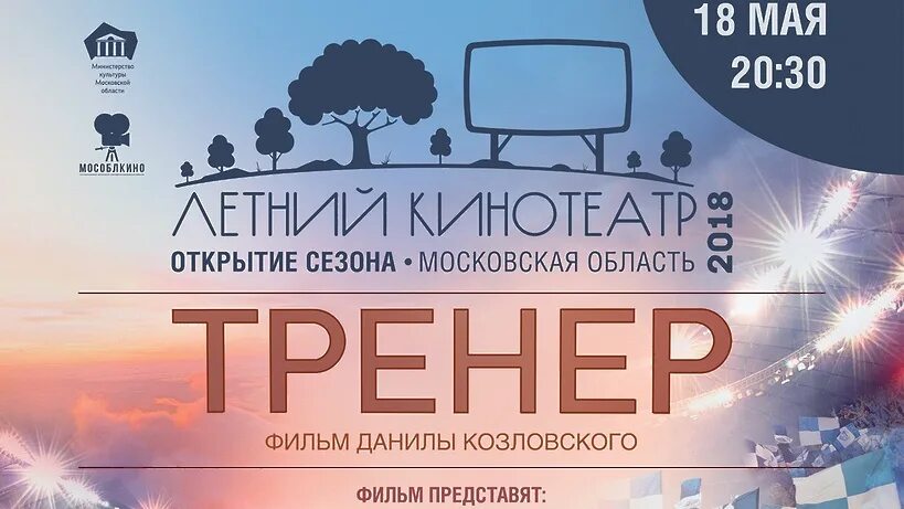 Кинотеатр реутов парк сеансы сегодня. Открытие парка афиша. Парки Подмосковья афиша. Реутов-парк кинотеатр.