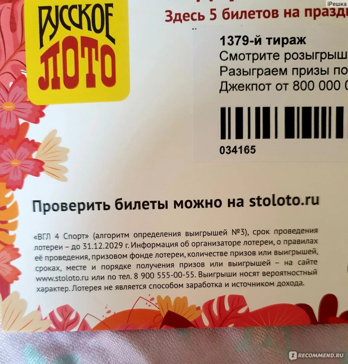 8 900 555 00 55. Столото лого. Мужик из домашние деньги. Рус 61 регион. Мужик из рекламы 88005553535.