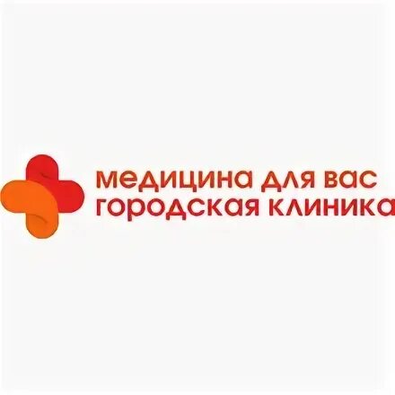 Медицина для вас пр победы 19. Медицина для вас. медицина для вас красносельская. медицина для вас никольск.