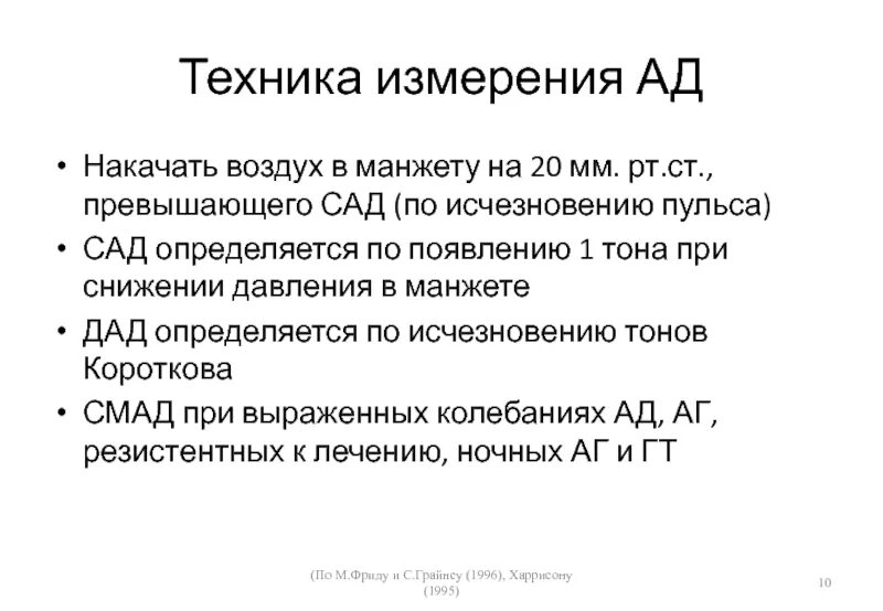 Изм техника. Техника измерения ад. Техника измерения пульса. Техникамизмерения пульса алгоритм. Измерение артериального давления алгоритм.