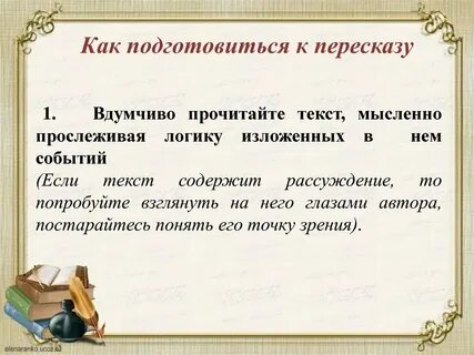 Подготовьте близкий к тексту пересказ эпизодов кратко
