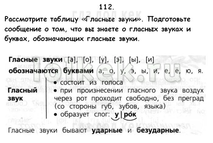 Русский язык 3 класс стр 44 45. Русский язык Канакина 3 класс страница 104. Русский язык 3 класс Канакина обозначения. Решебник русский язык 3 класс Канакина. Ответы по русскому языку 3 класс Канакина.