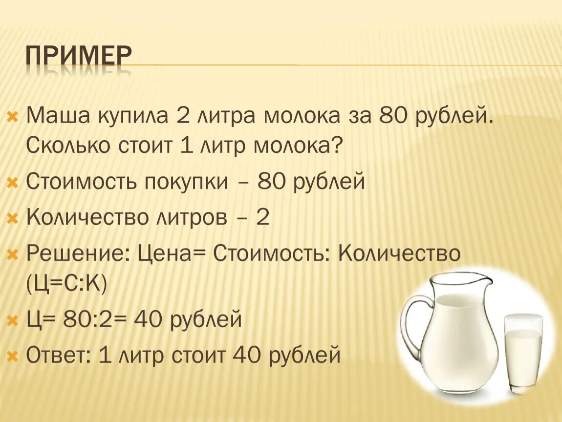 Маша купила мороженое за 15 рублей. Литр молока. Молоко 1,5 литра. Литра молока литра. Молоко 2,5 3 литра.