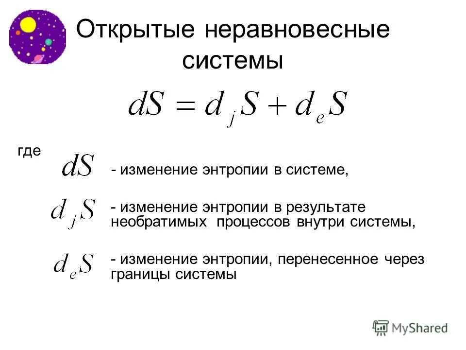 энтропия в открытых. энтропия. энтропия в открытых. энтропия в открытых системах. энтропия в открытых.