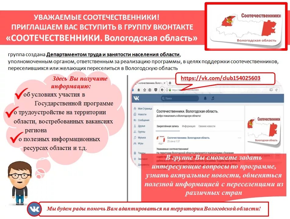 Сайт программы соотечественники. Программа соотечественники. программа по переселению соотечественников. программа переселения соотечественников в россию. программа добровольного переселения соотечественников в россию.