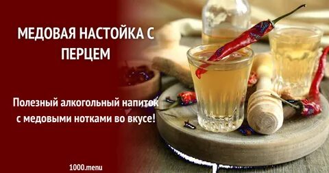 Перцовый самогон рецепт