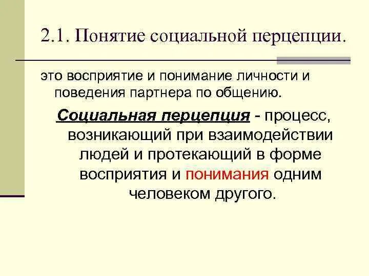 Понятие связанных сторон. Факторы влияющие на первое впечатление о человеке. Факторы первого впечатления. Факторы формирования первого впечатления о человеке. Приемы формирования первого впечатления.