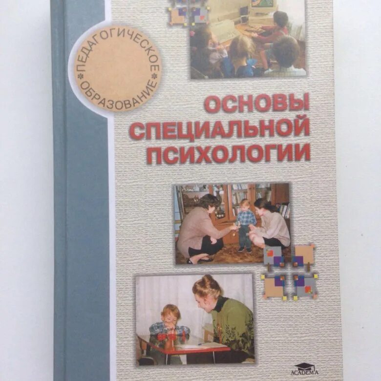 Основы специальной психологии. Специальная психология Кузнецова. Специальная психология книга. Основы специальной педагогики Кузнецова. Основы специальной информации