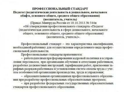 Руководителя дошкольного образования