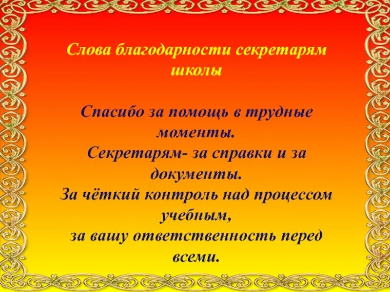 Как вы понимаете слово благодарность. Слова благодарности. Слово ВЛОГ. Благодарность слова благодарности. Интересные слова благодарности.