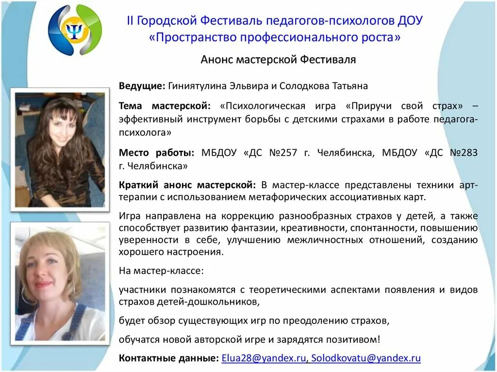 опыт работы педагога психолога доу