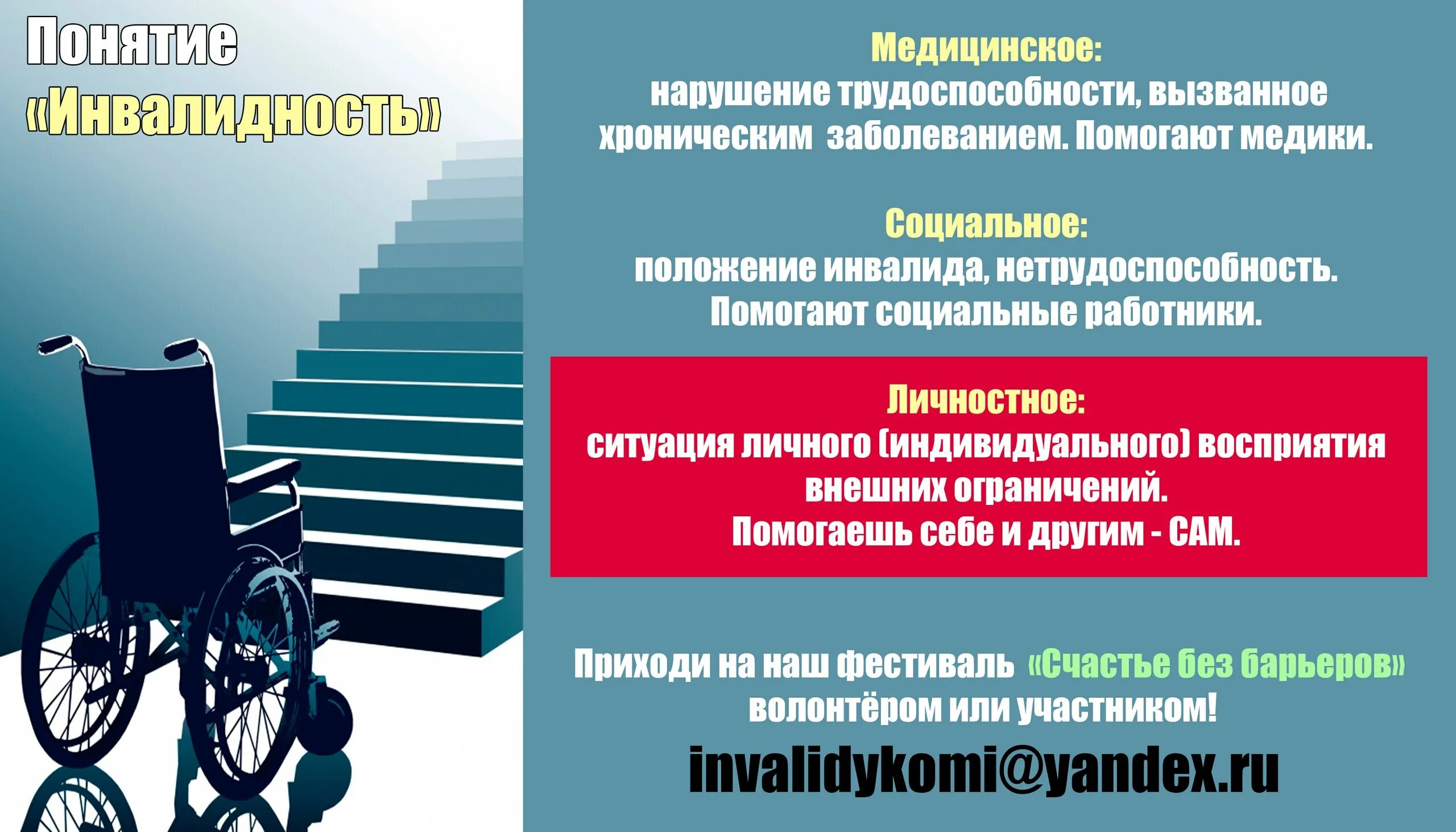 Цели общества инвалидов. Понятие инвалид. Понятие инвалид и инвалидность. Современная концепция инвалидности. Определение понятия инвалид инвалидность.