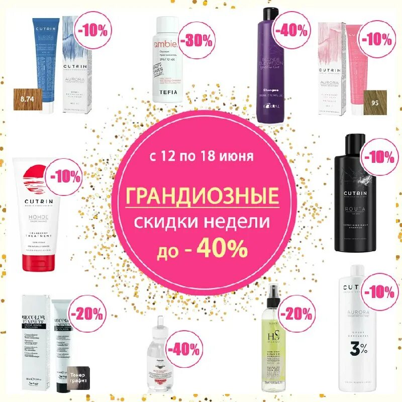 -40% на все. магазин магии. скидка -40% на всё. 40 действующие. только один день.