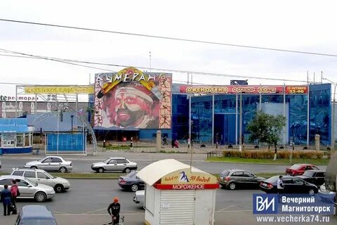 Бумеранг город