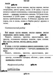 Русский язык 5 класс упр 420
