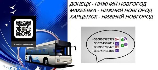 Доехать автобусом до донецка
