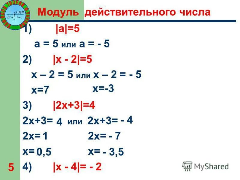 Модуль икс равен минус 6. Модуль х+5=2. Модель х +3 модуль =7. Модуль х^2 -2х+4 модуль равно 4. Модуль х-3 равен 5.