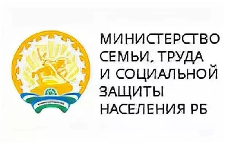 2024 год семьи в башкортостане. Министерство труда и соцзащиты Республики Башкортостан. Министерства семьи труда и социальной защиты населения РБ. Минтруд Башкортостан логотип. Министр семьи труда и социальной защиты Республики Башкортостан.