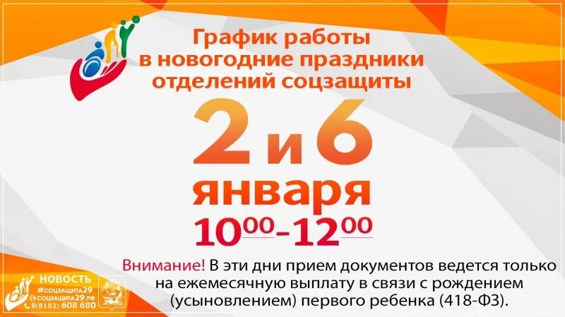 Соцзащита Архангельск. Соцзащита Ногинск. Морозов Соцзащита Ногинск.