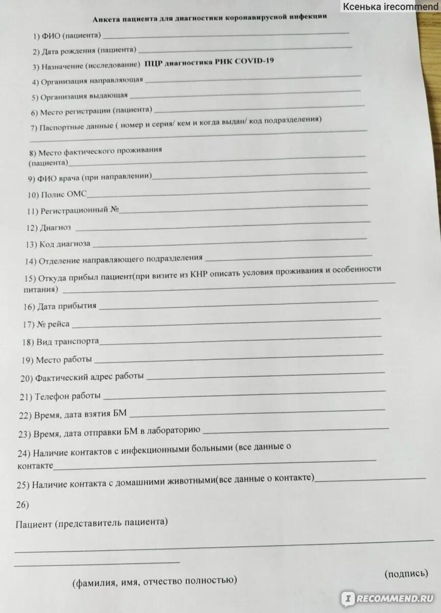 Как заполнять медицинскую анкету