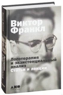 Франкл книги