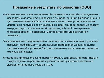 Узнать результаты по биологии