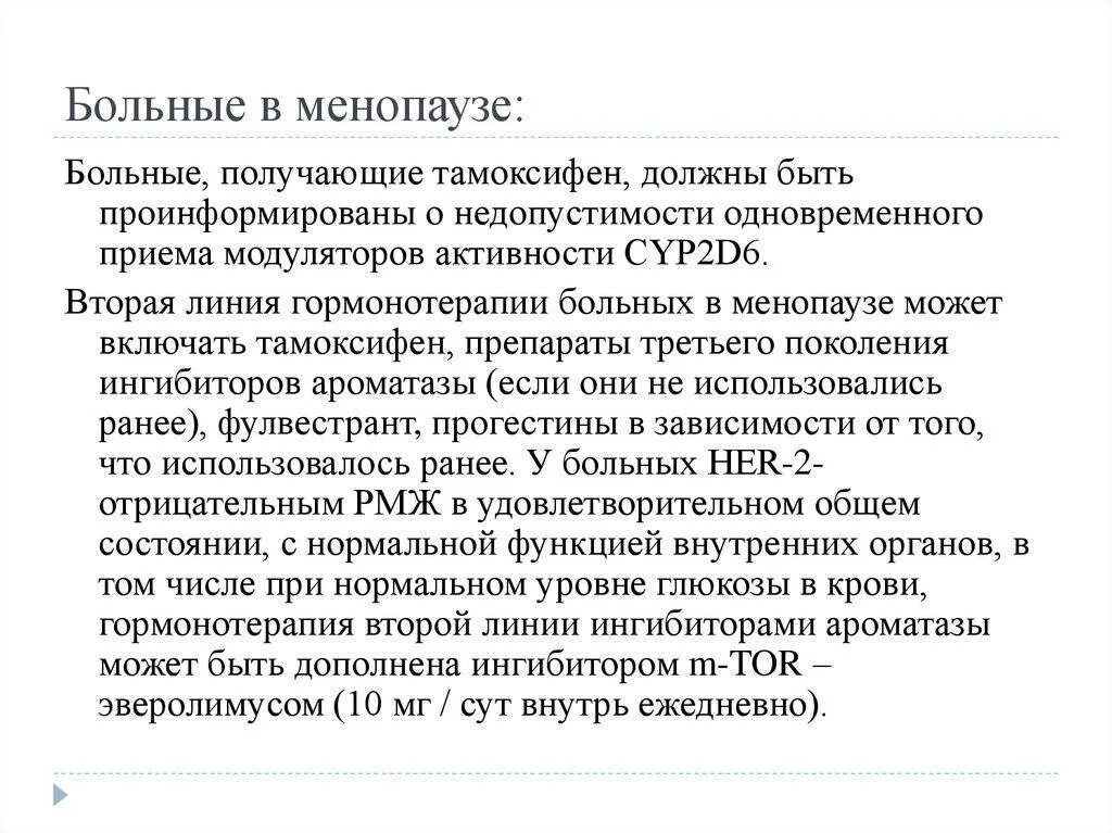 Ингибиторы ароматазы препараты. Гормонотерапия второй линии. ингибиторы ароматазы. ингибиторы ароматазы препараты для мужчин. блокаторы ароматазы препараты.