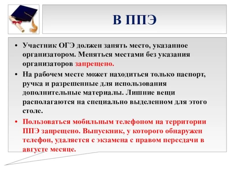 Если не сдал огэ что делать дальше. ППЭ пункт проведения экзамена. ППЭ ОГЭ. ГИА 9 класс. Организатор ППЭ.