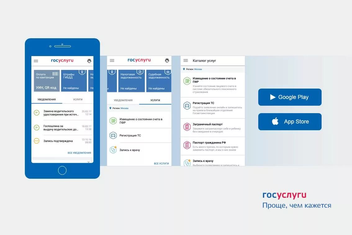Госуслуги приложение проблемы. Приложение госуслуги. Госуслуги приложение вкладки. «Госуслуги приложение в мобильном приложении. Каталог услуг.