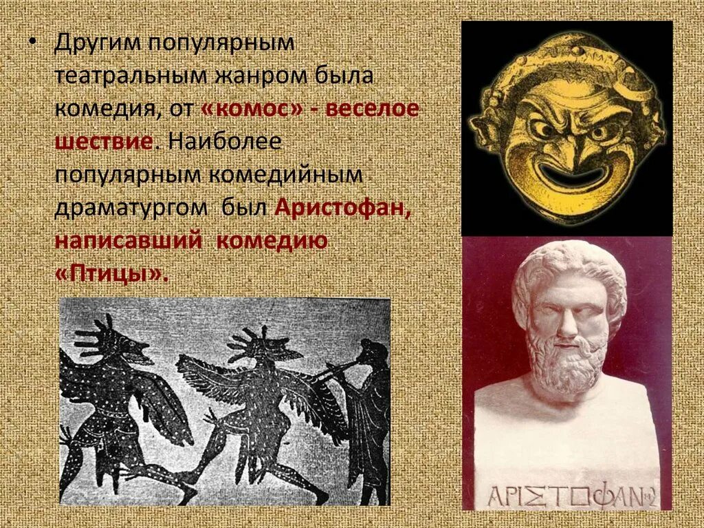 Как звали царя птиц в комедии птицы. Аристофан птицы комедия древняя греция. греческий театр аристофан птицы. аристофан в древней греции. комедия аристофана птицы в афинском театре.