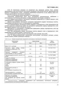 Госты текстильные