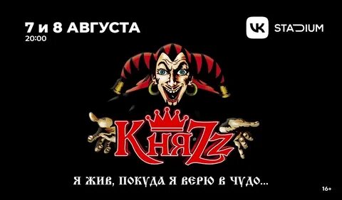 Группа князь ярославль