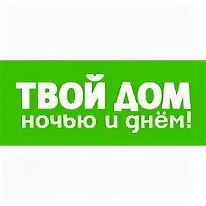 Твой дом текст