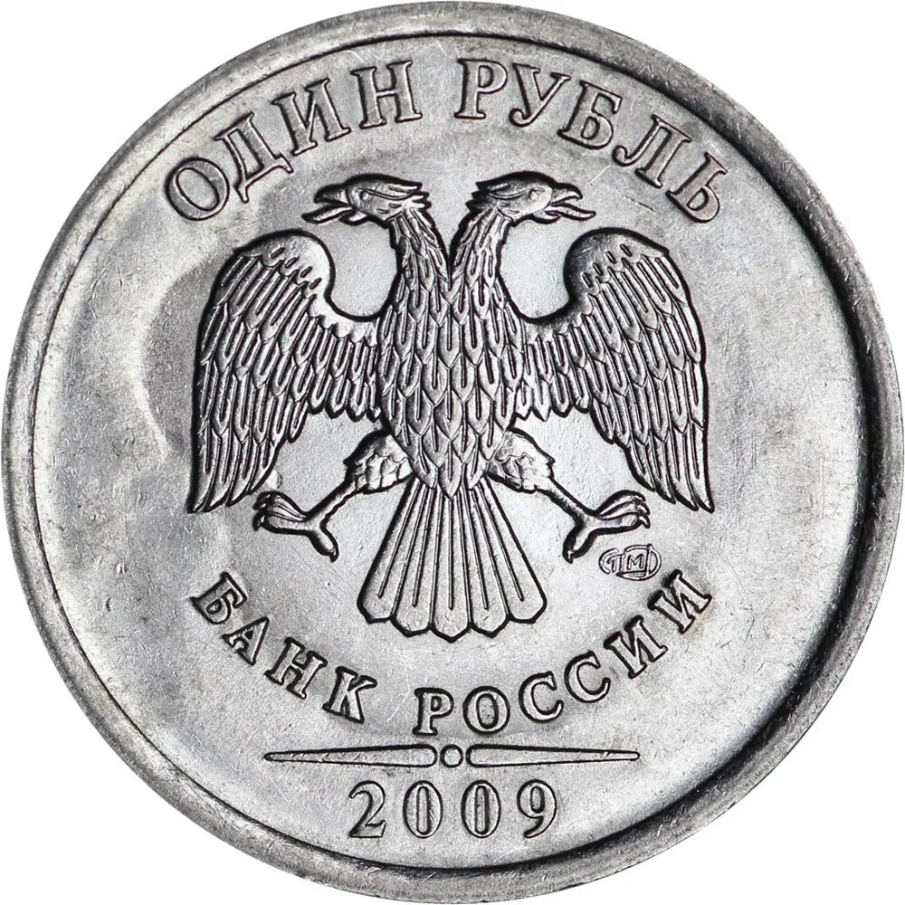 Разновидности монет 5 рублей. Монеты России. Дорогие 2 рубля 2009 года. Немагнитный 1 рубль 2009. 10 Рублей 2010 ММД.