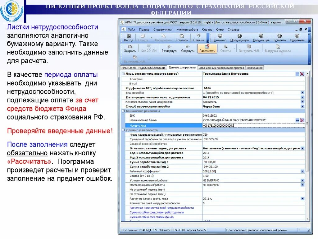 Программа ФСС. Заполнение больничного листа в программе АРМ ФСС. ФСС программа для больничных листов. Подготовка расчетов для ФСС.