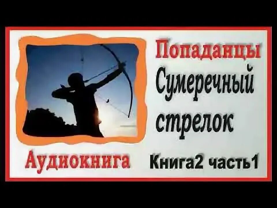 Читать книгу стрелок книга 4. Читать книгу стрелок книга 4