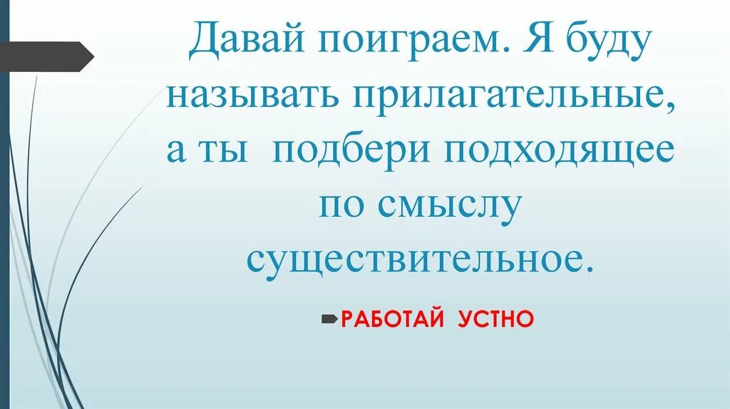 Связь прилагательного с существительным 3 класс. Связь прилагательного с существительным 3 класс презентация. Связь имён прилагательных с именами существительными слайд. Связь имен прилагательных с именем существительным..