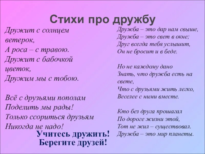 Стих на др. Стихи о дружбе. Стихотворение про друзей. Стихи про дружбу короткие. Четверостишья мир