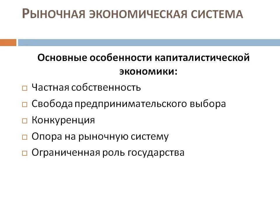 Назовите три признака рыночной экономики. Характеристика рыночной экономической системы. Основные черты рыночной экономической системы. Характеристика рыночной экономики. Характеристика рыночной системы.