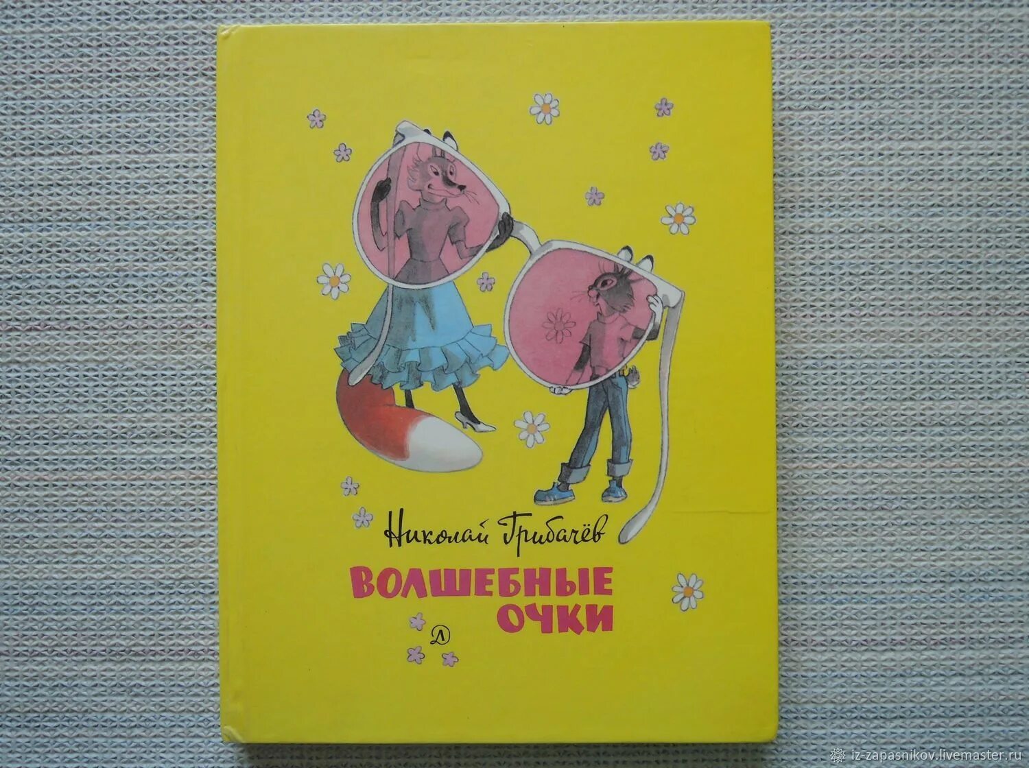 Волшебные очки книга. Книги про очки. Тувим книги. Книги про очки. Плакат для оптики.